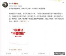 <b>华宇手机app登录_两年前的“中国锦鲤”1元转让资</b>